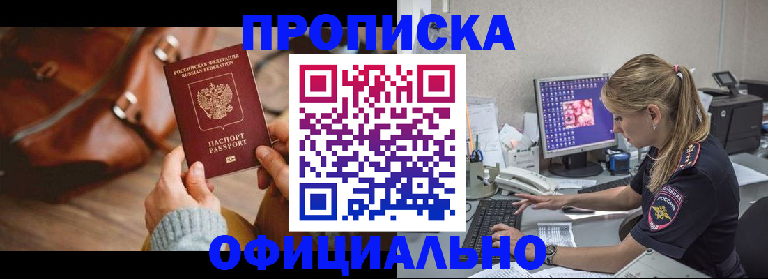 прописка штамп в Тайшете