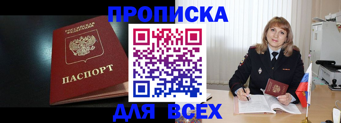 прописка в Тайшете